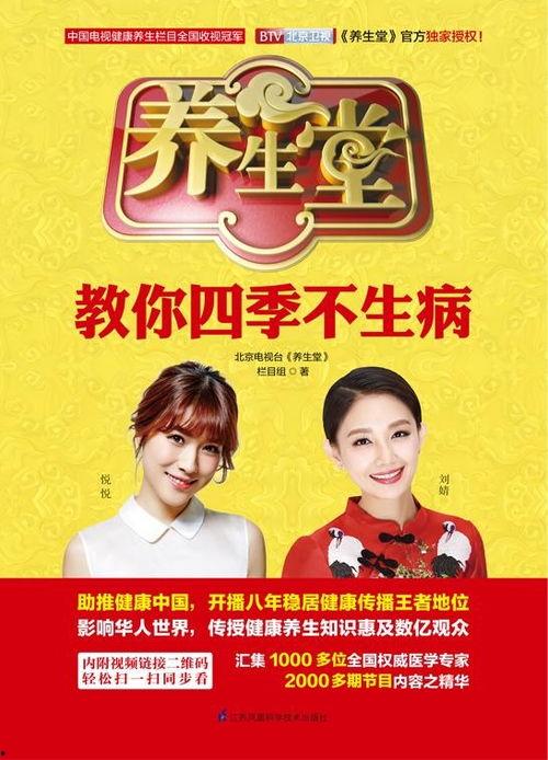 北京卫视养生堂在线观看,揭秘健康养生之道，在线观看养生秘籍